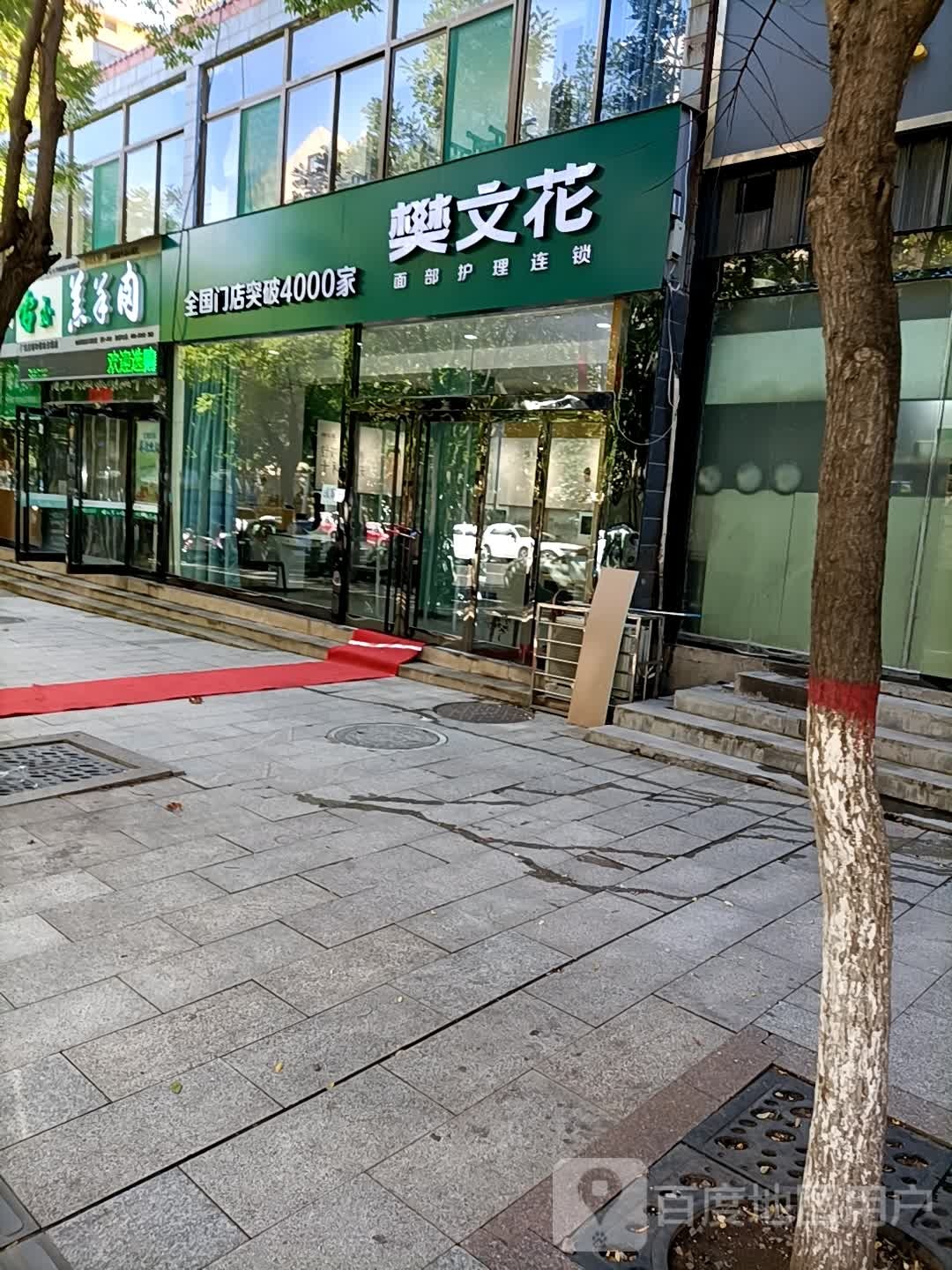 樊文花面部护理连锁(宁波路店)