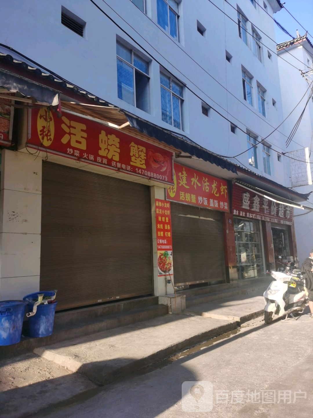 盛新平价超市