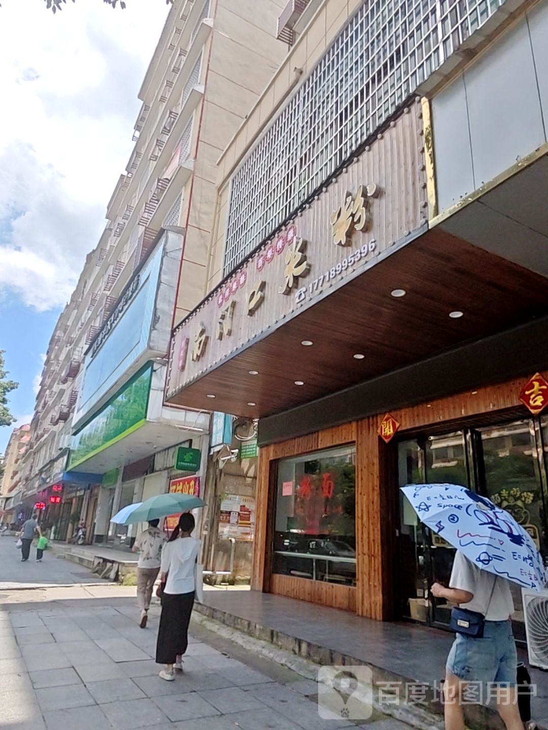 新邵县武岗宣风楼南门口粉面店