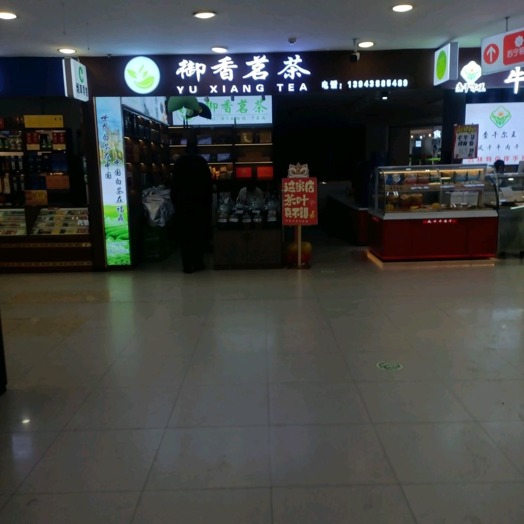 御香茗茶(哈萨尔购物广场新玛特松原店)