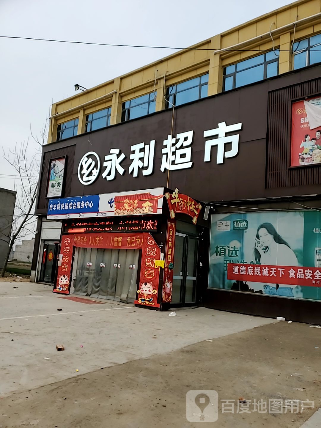 永利超市