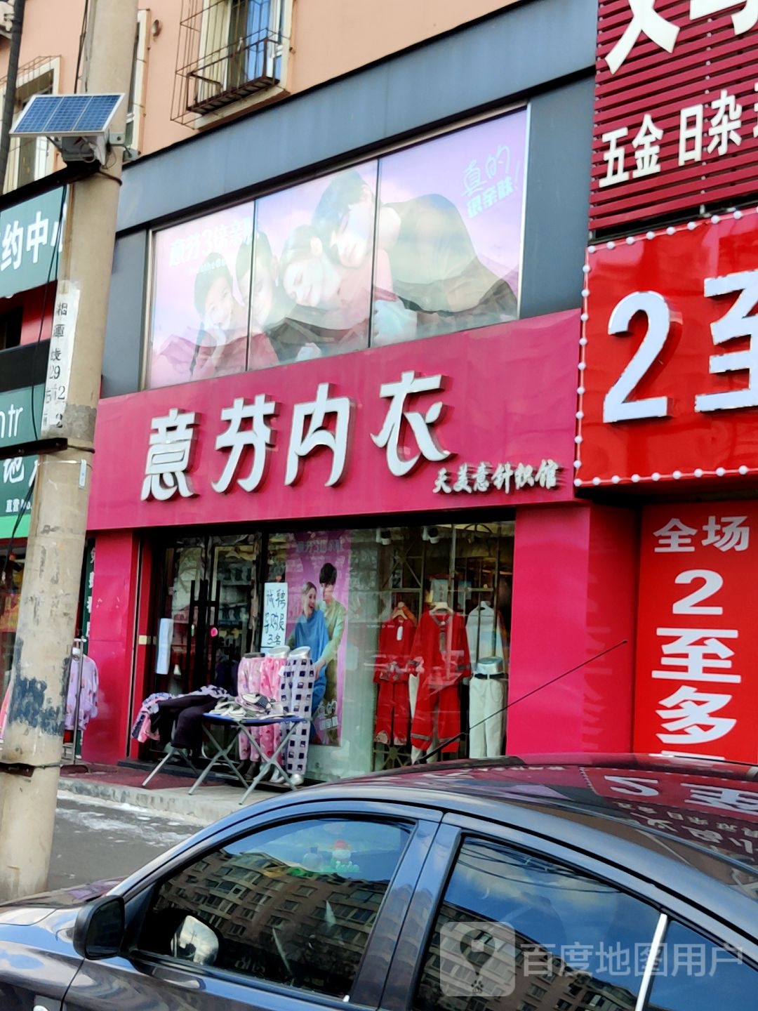 意芬内衣(湘潭街店)