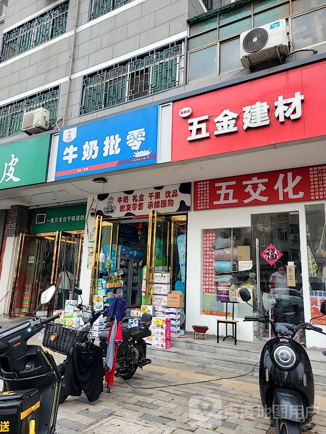 五金建材(南关街店)