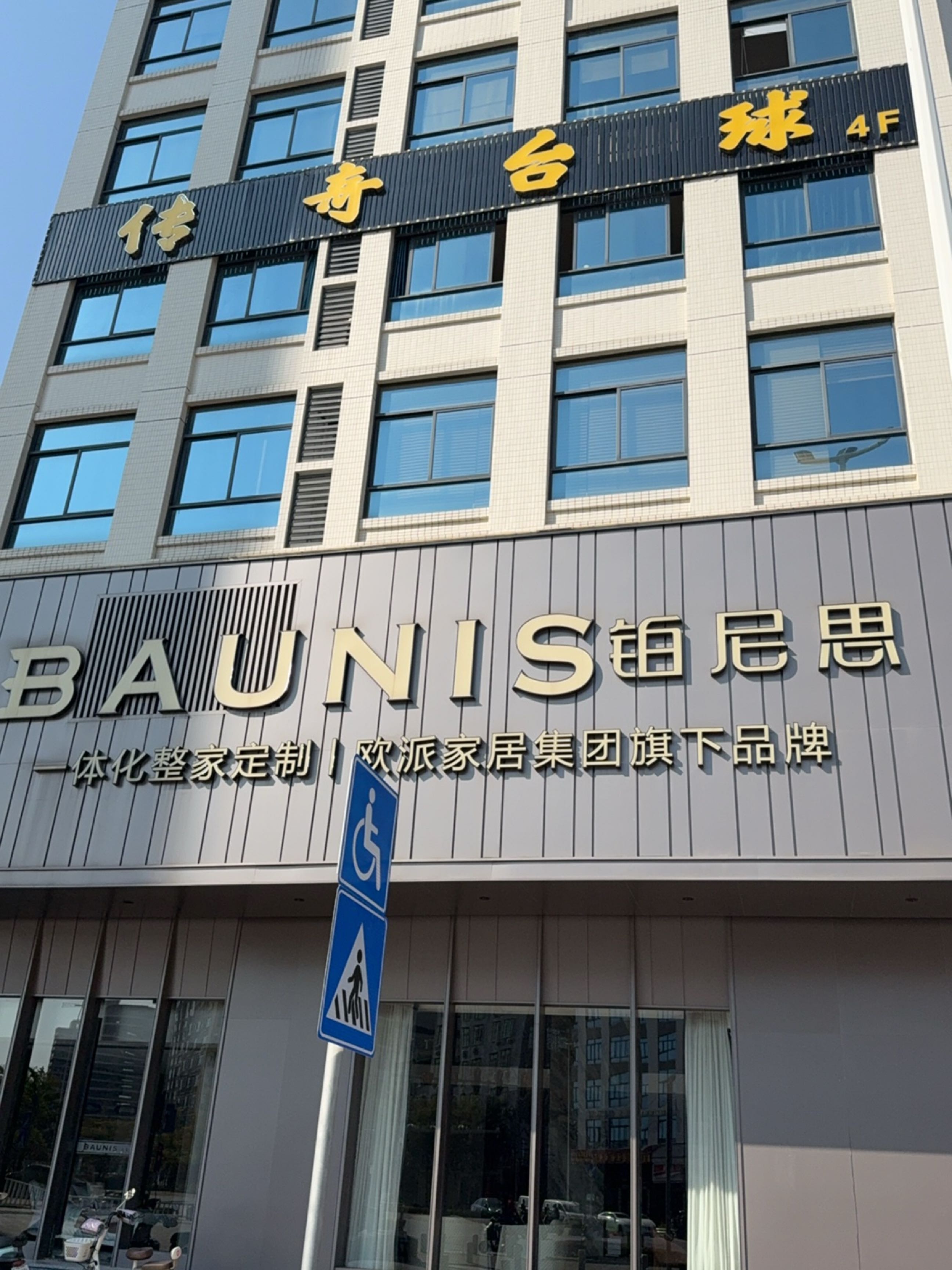 传奇台球俱乐部