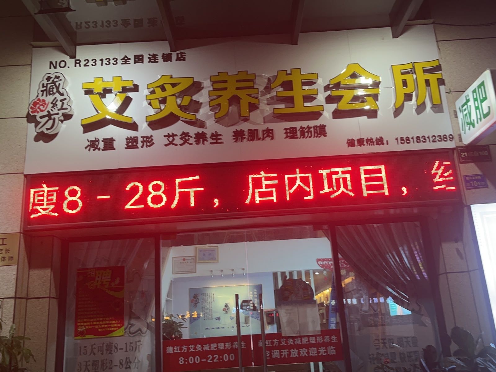 东莞市茶山藏红方健康咨询服务部