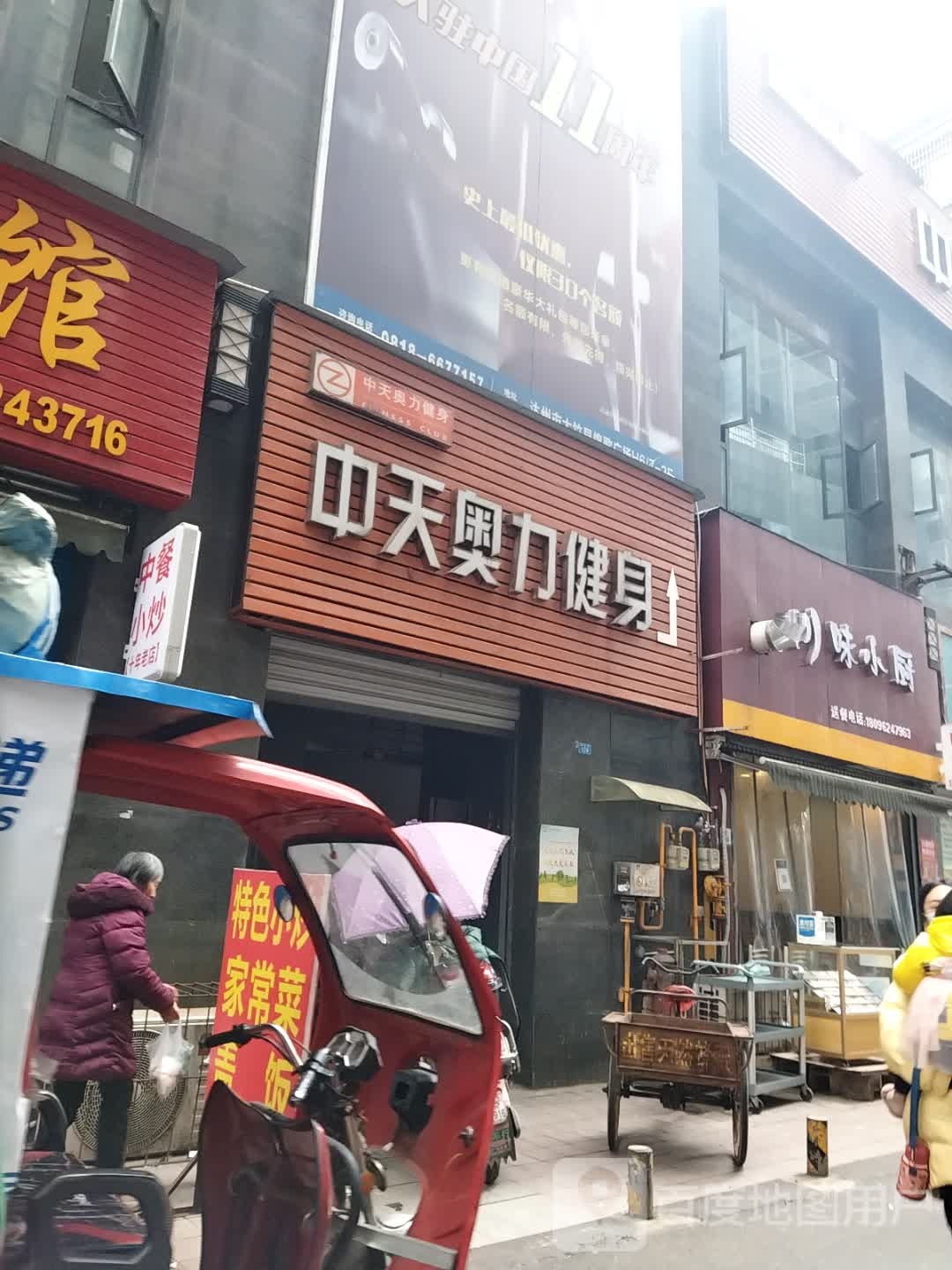 中天奥力健身房会所(大竹店)