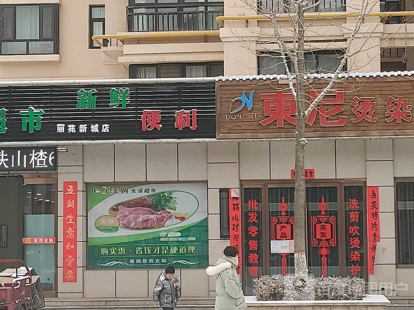 东尼