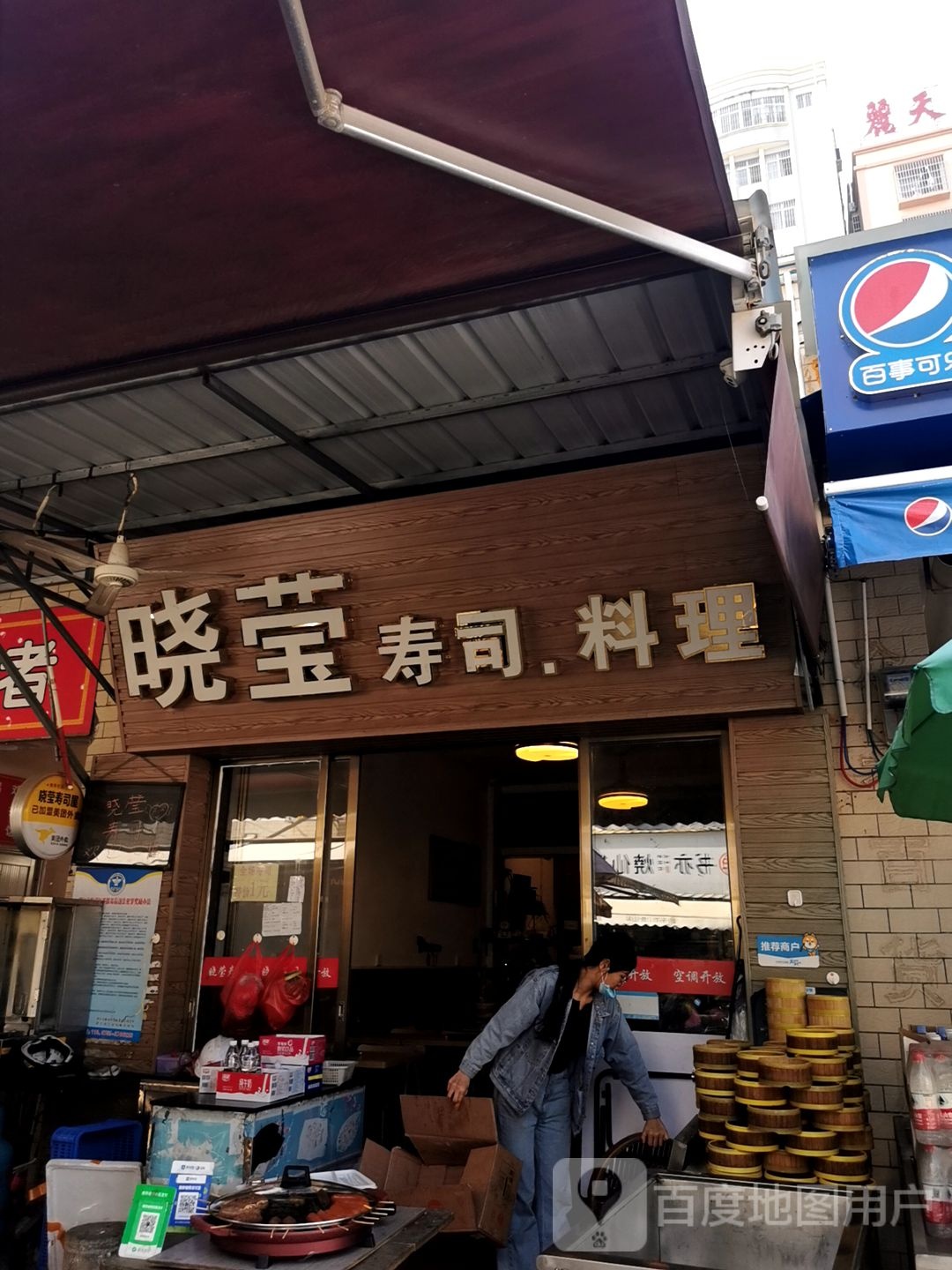 寿司兄(寸金学院店)