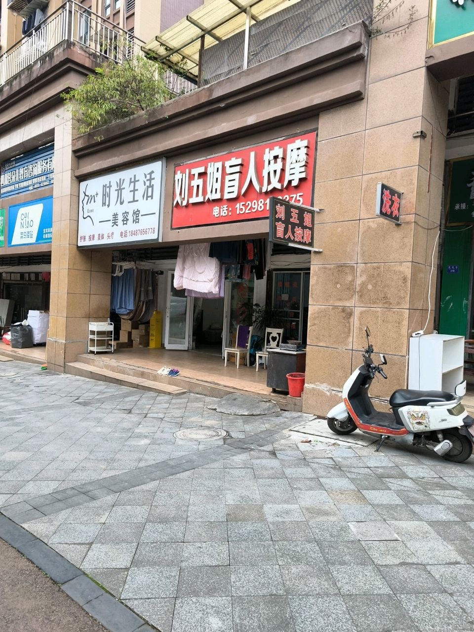时光生活美容馆