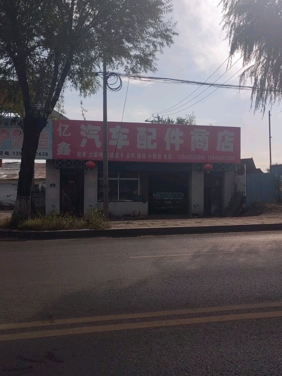亿鑫汽配
