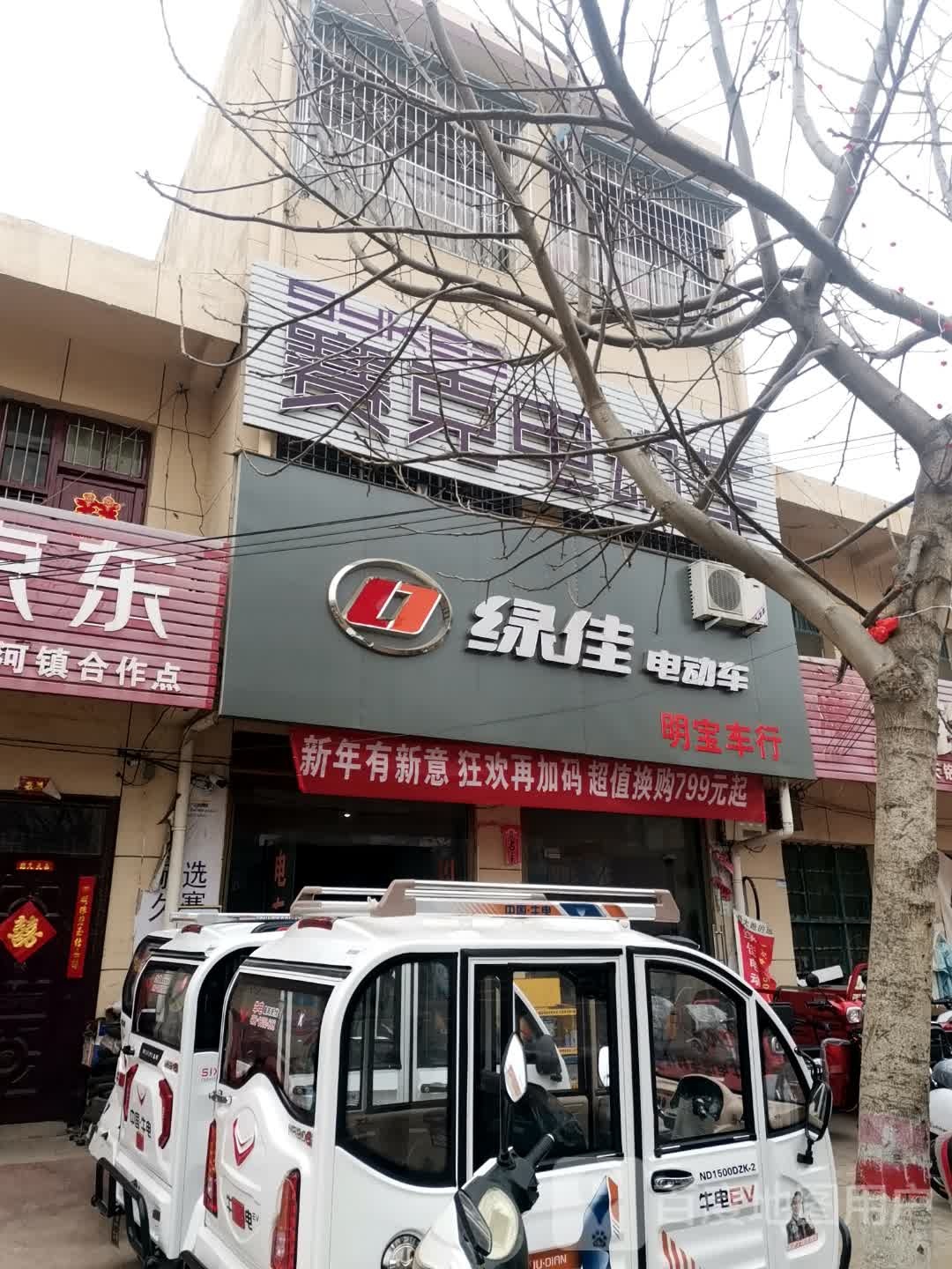 方城县赵河镇绿佳电动车(赵河大道店)