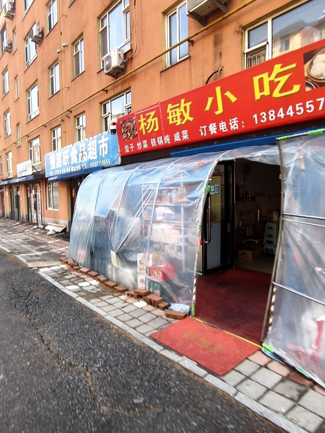 杨敏小吃