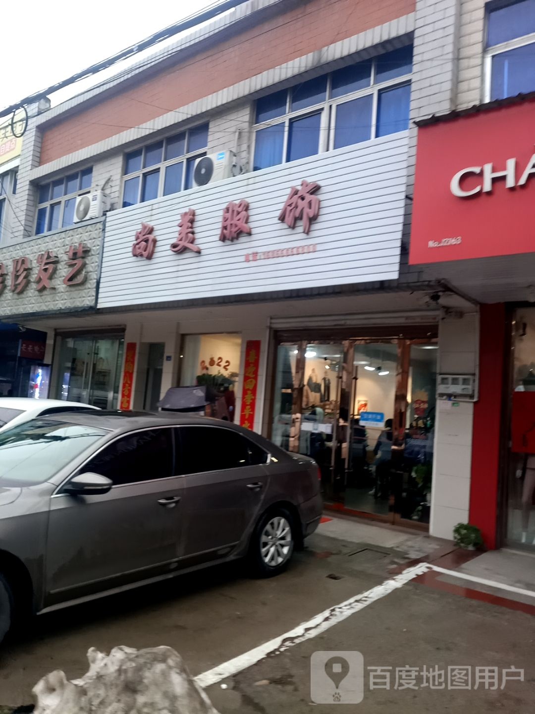 尚美服装(东豪路店)