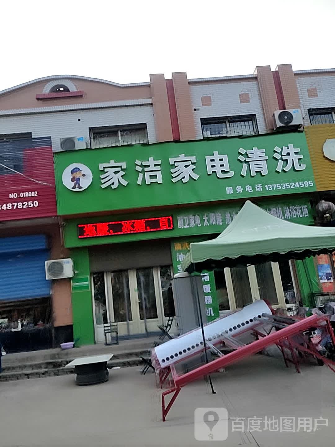 家洁全屋家电清洗