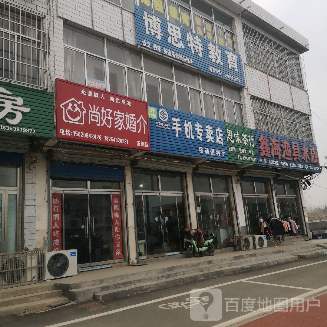 鑫海渔具水族店