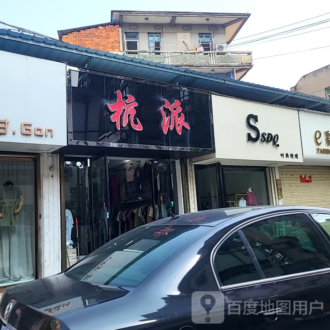 时尚地图(中业广场购物中心店)