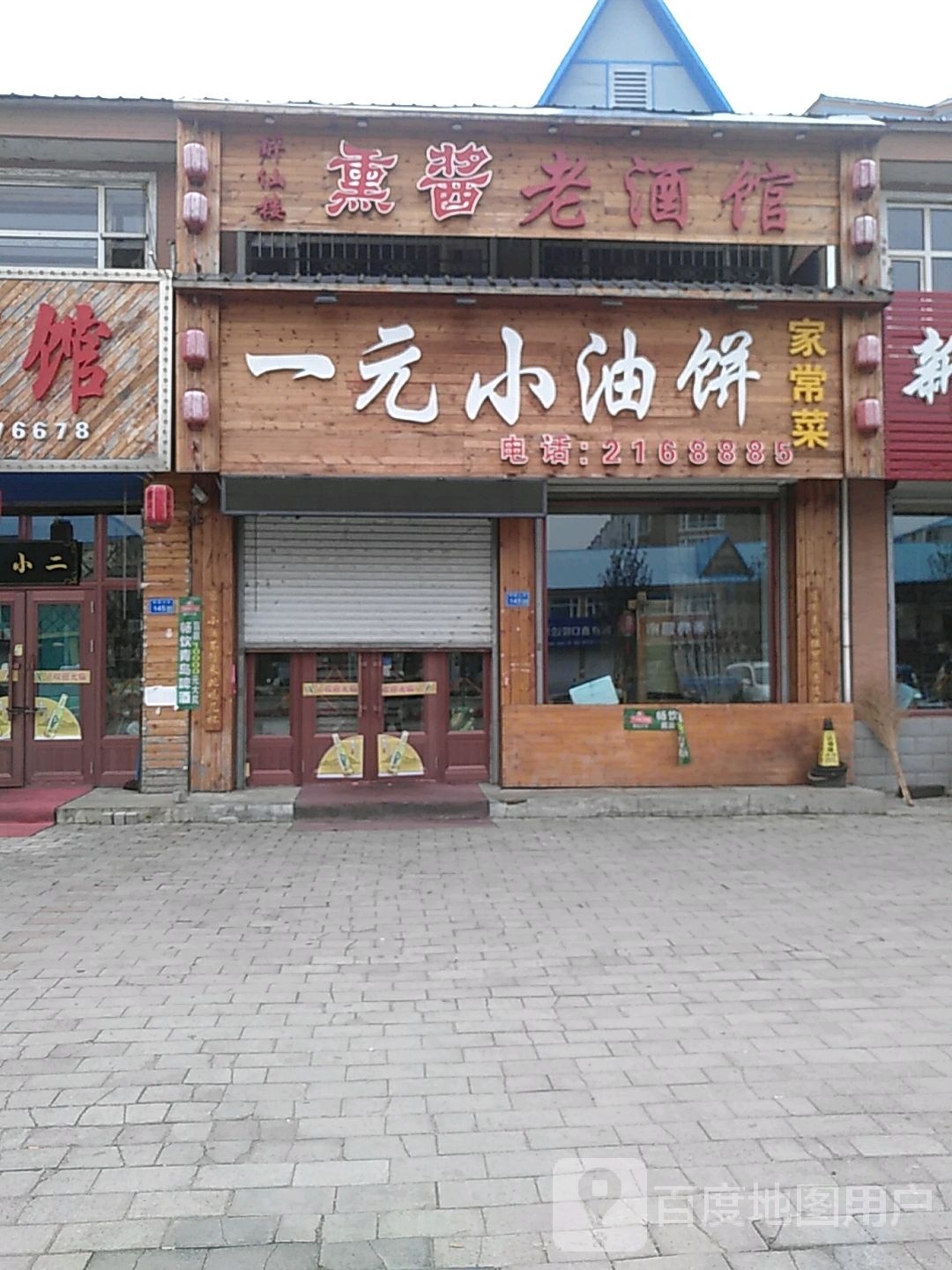一元小油饼