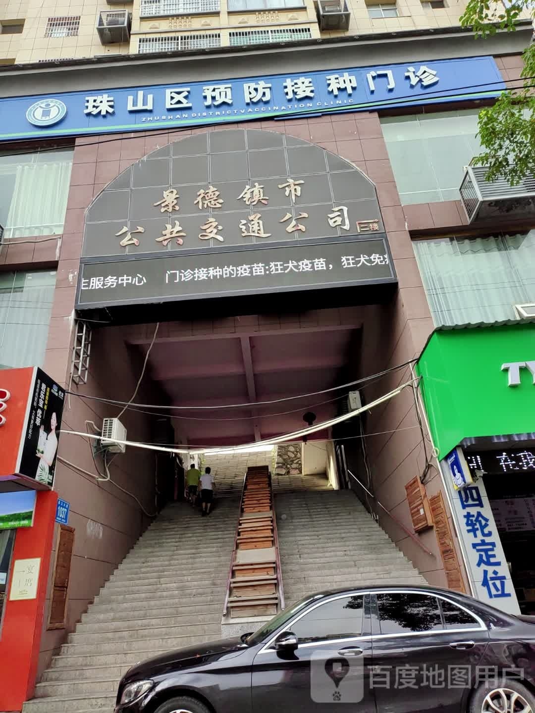 珠山区预防接种门诊