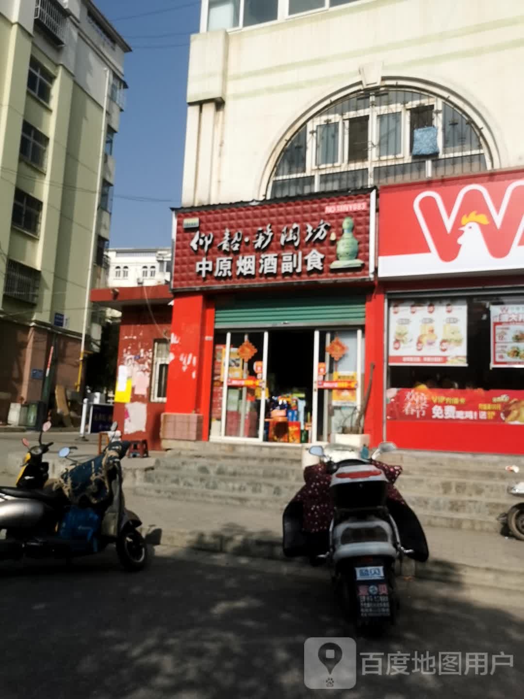 中原烟酒副食(麒麟路店)