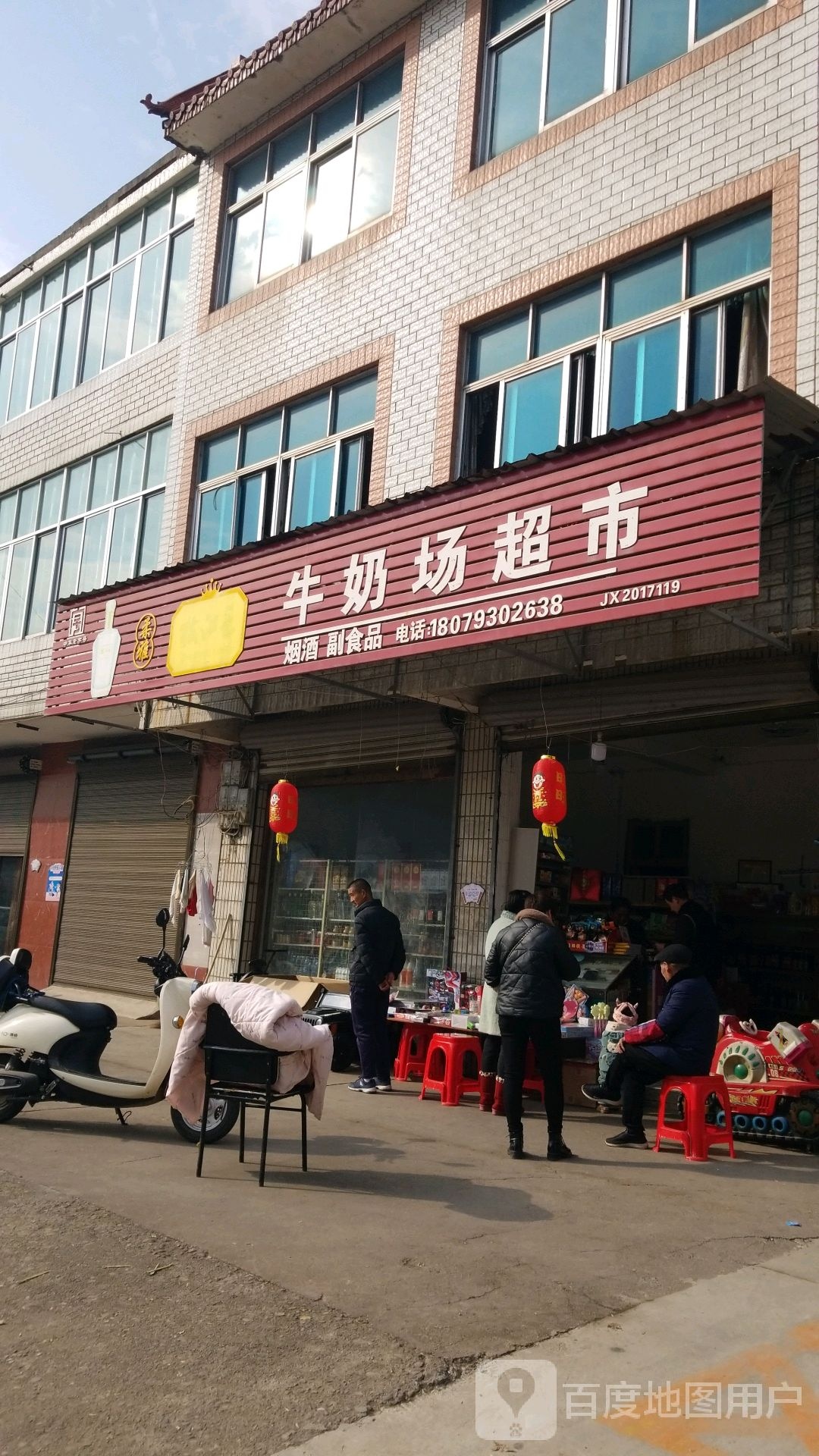 牛奶厂超市