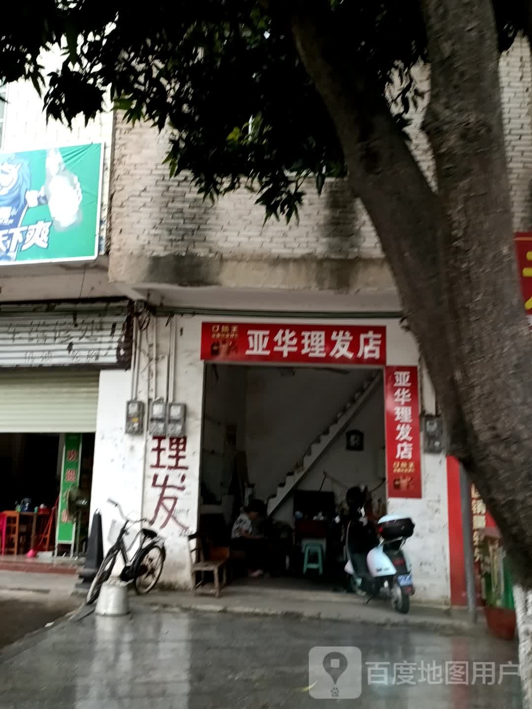 华的发店