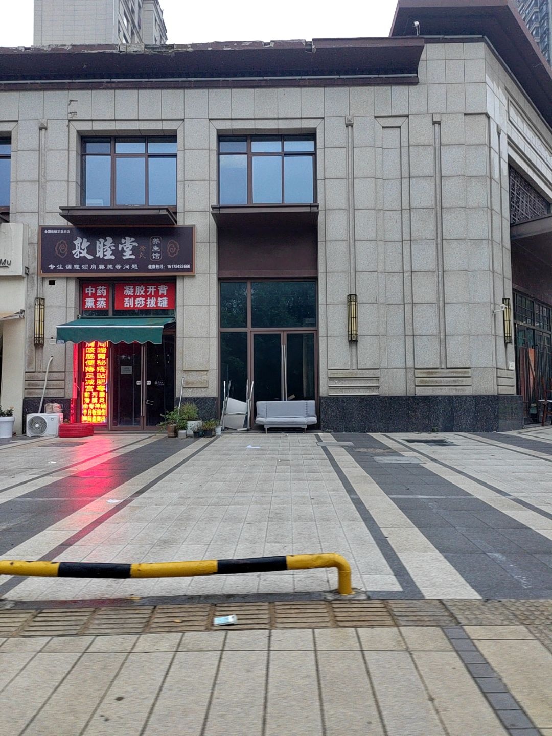 敦睦堂养生馆(正荣府店)