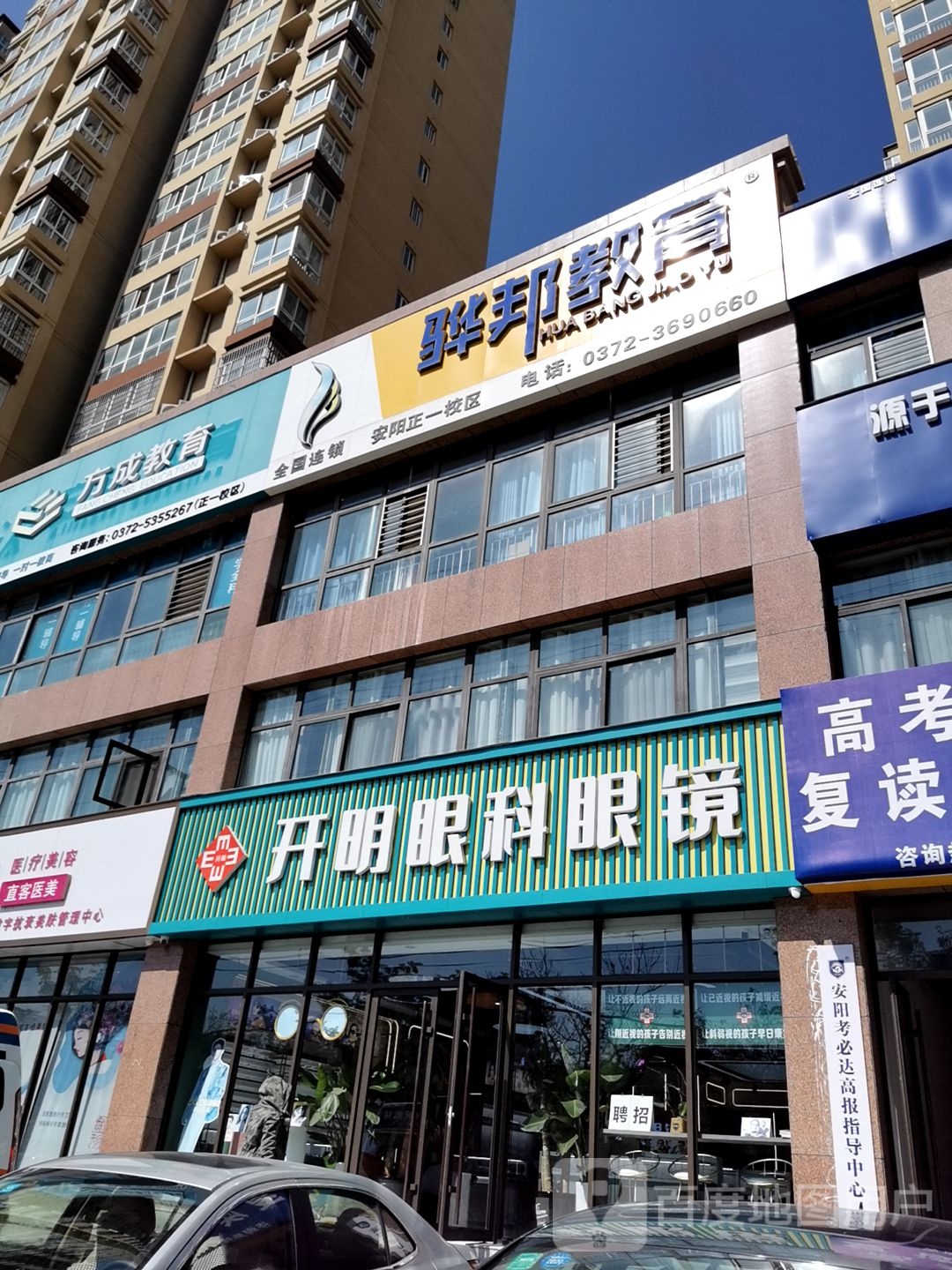 开明眼科眼镜(东方明珠二区店)