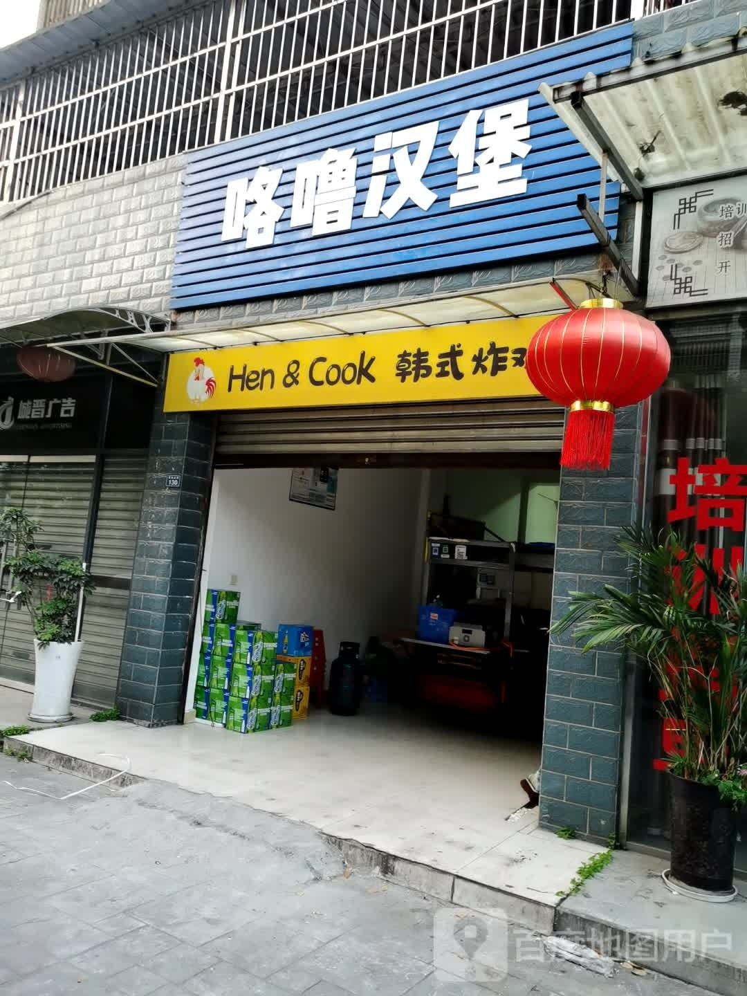 Hen&Cook韩式烤鸡