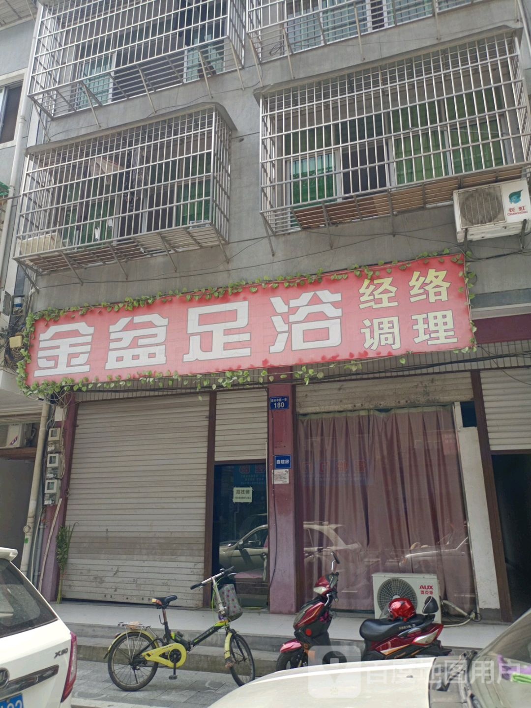 金盆足浴经络调理(振兴中路一巷店)