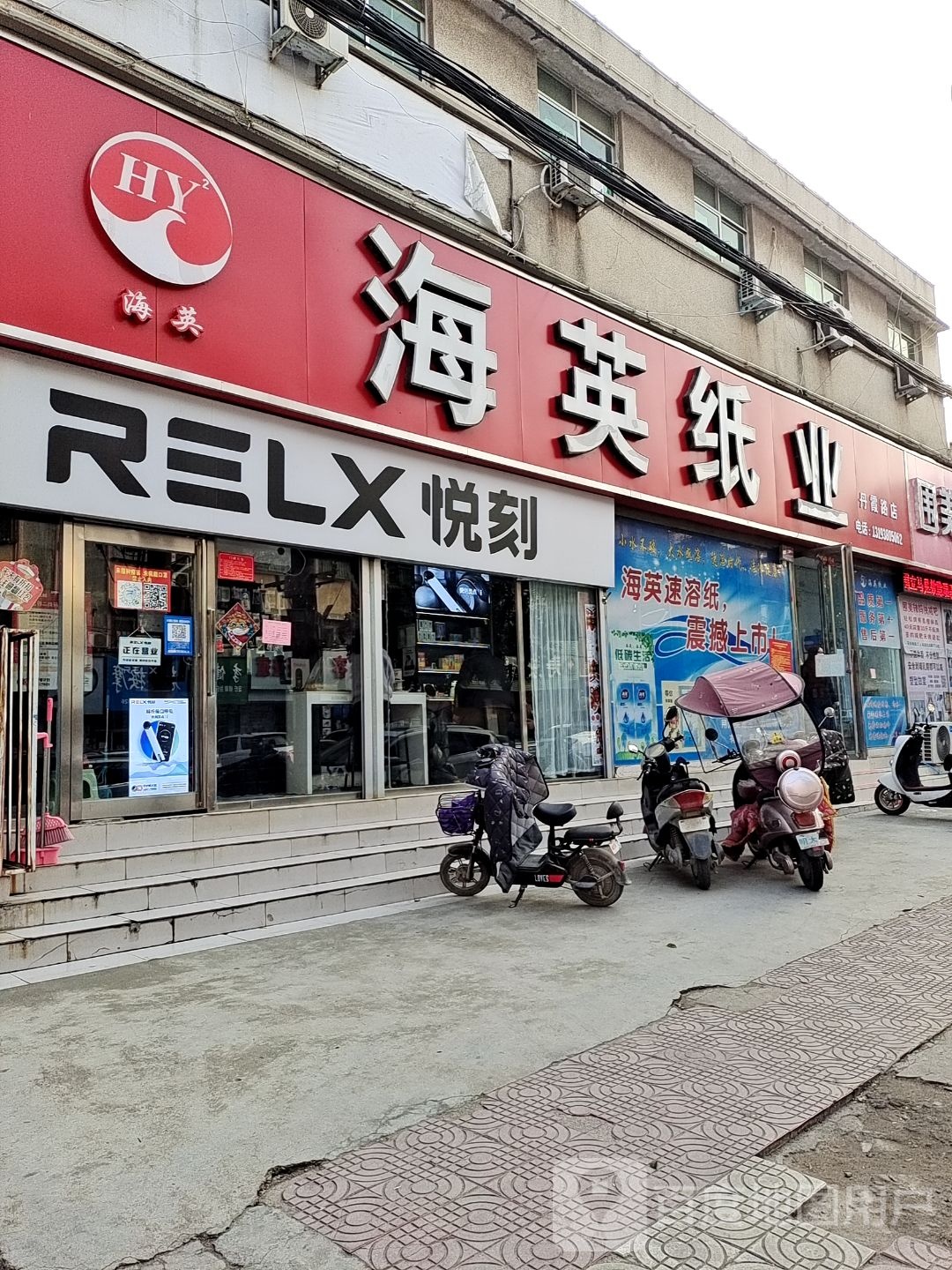 海英纸业(丹霞店)