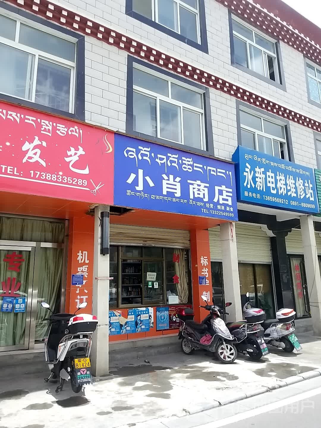 小肖商店。