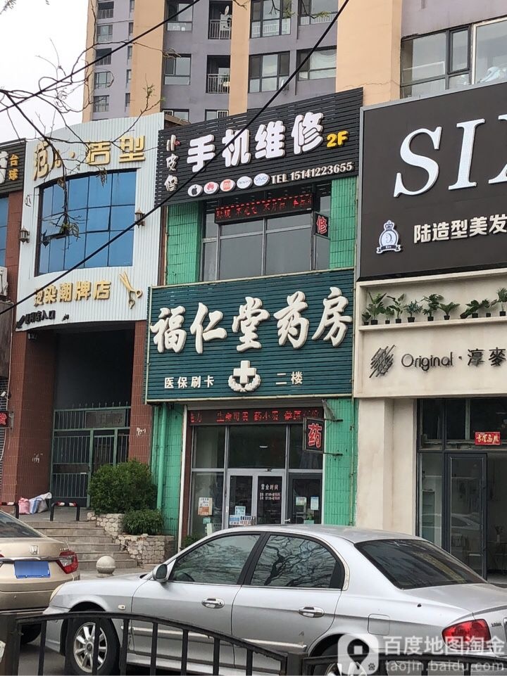 福仁药店房(千山中路店)