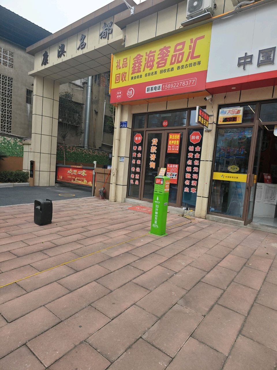 鑫海奢品汇礼品回收