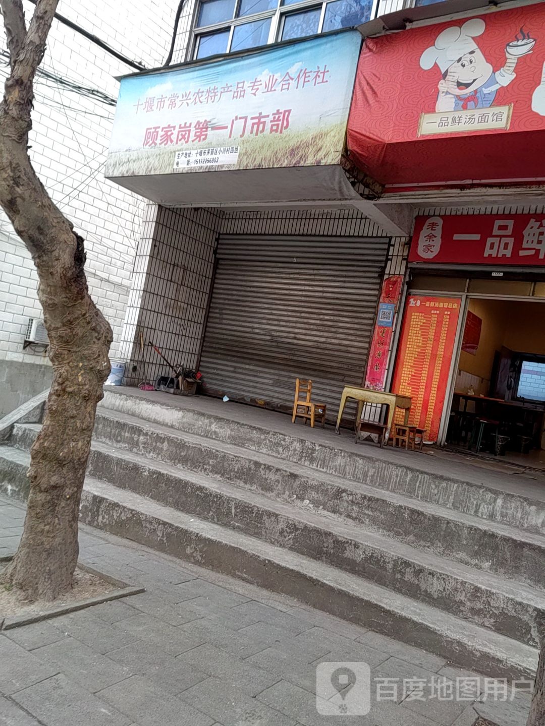 顾家岗第一门诊部