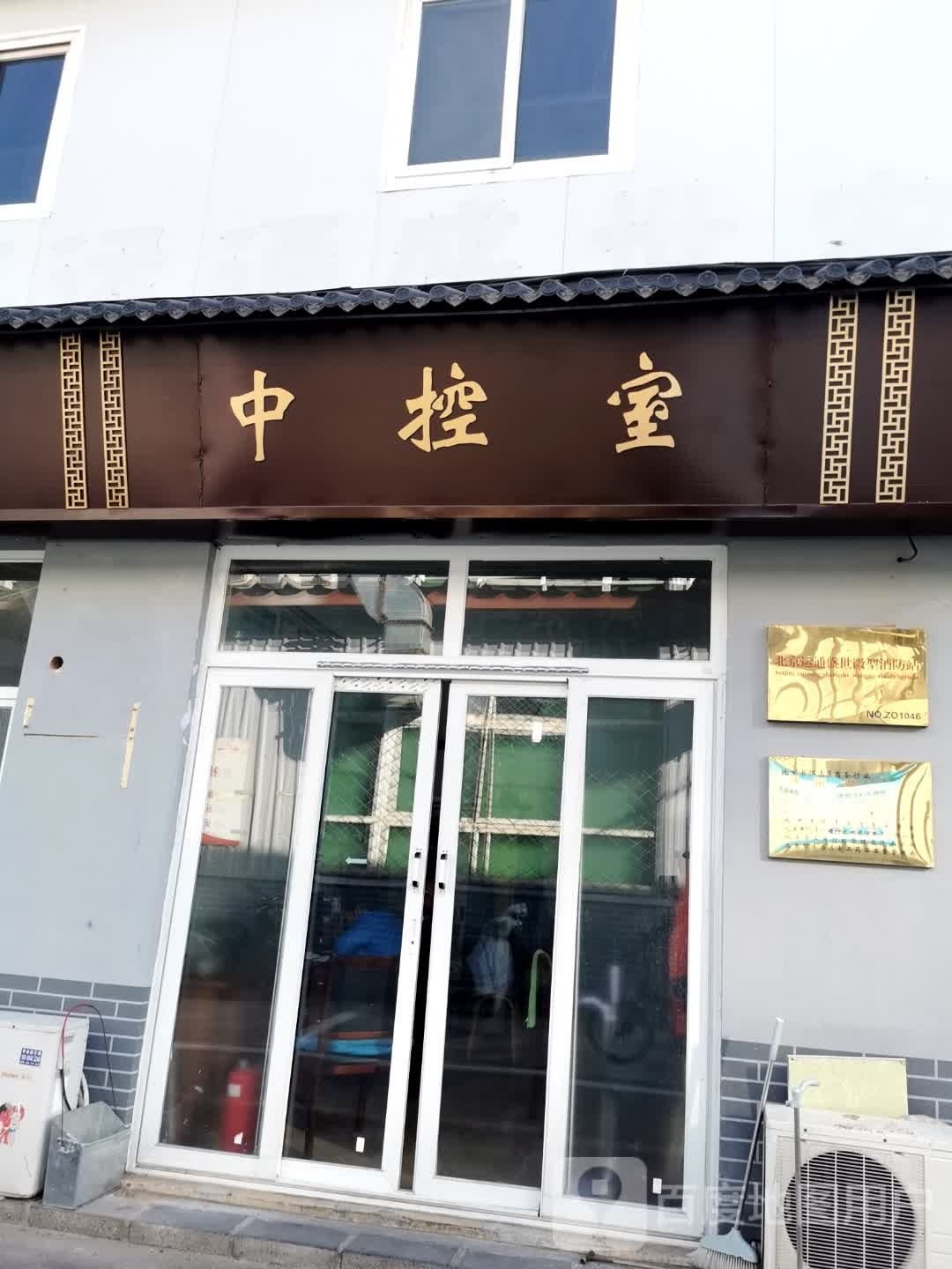 中控室