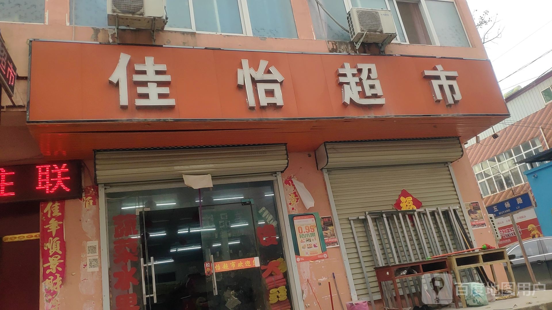 中牟县佳怡超市(五杨路店)