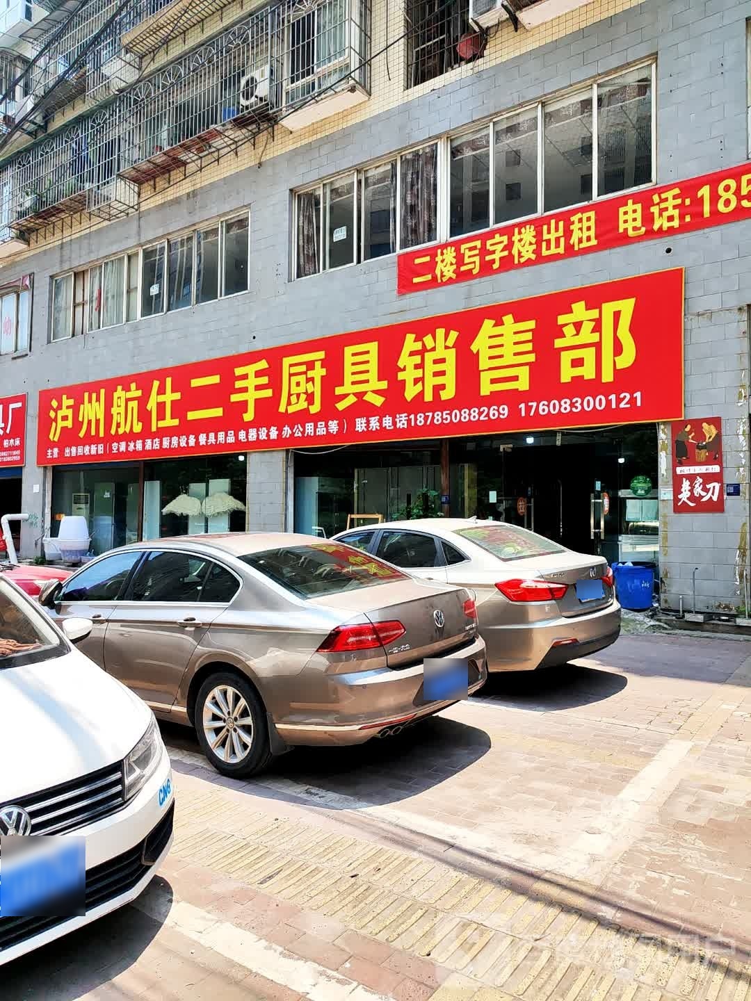 泸州航仕二手厨具销售部(南庭静苑店)