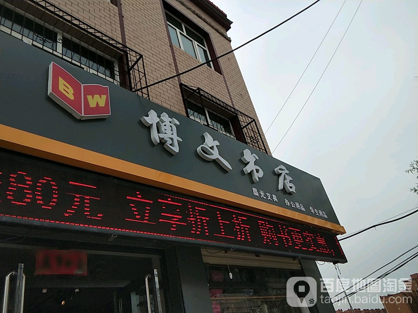 博文书店(民主西街店)