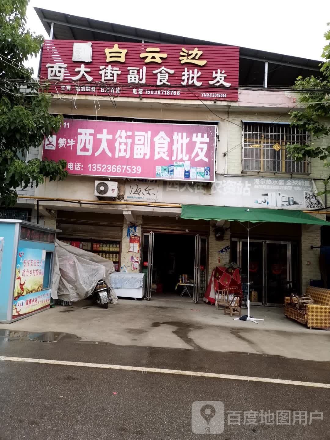 淅川县厚坡镇西大街副食批发