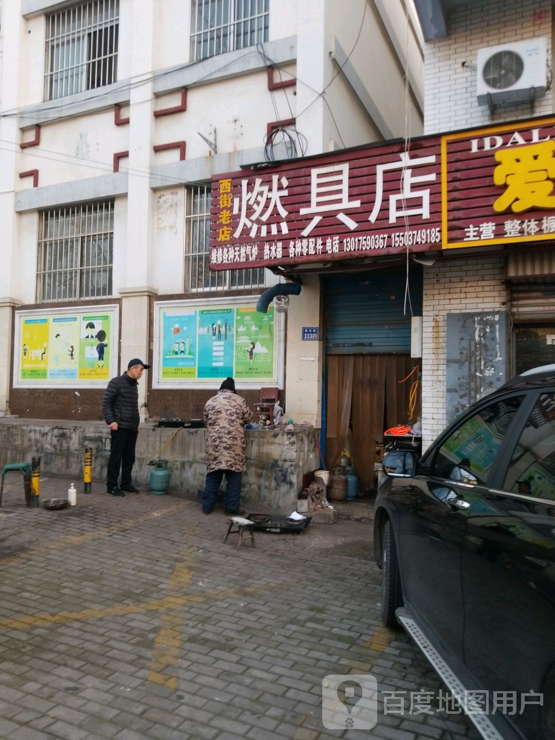 燃具店