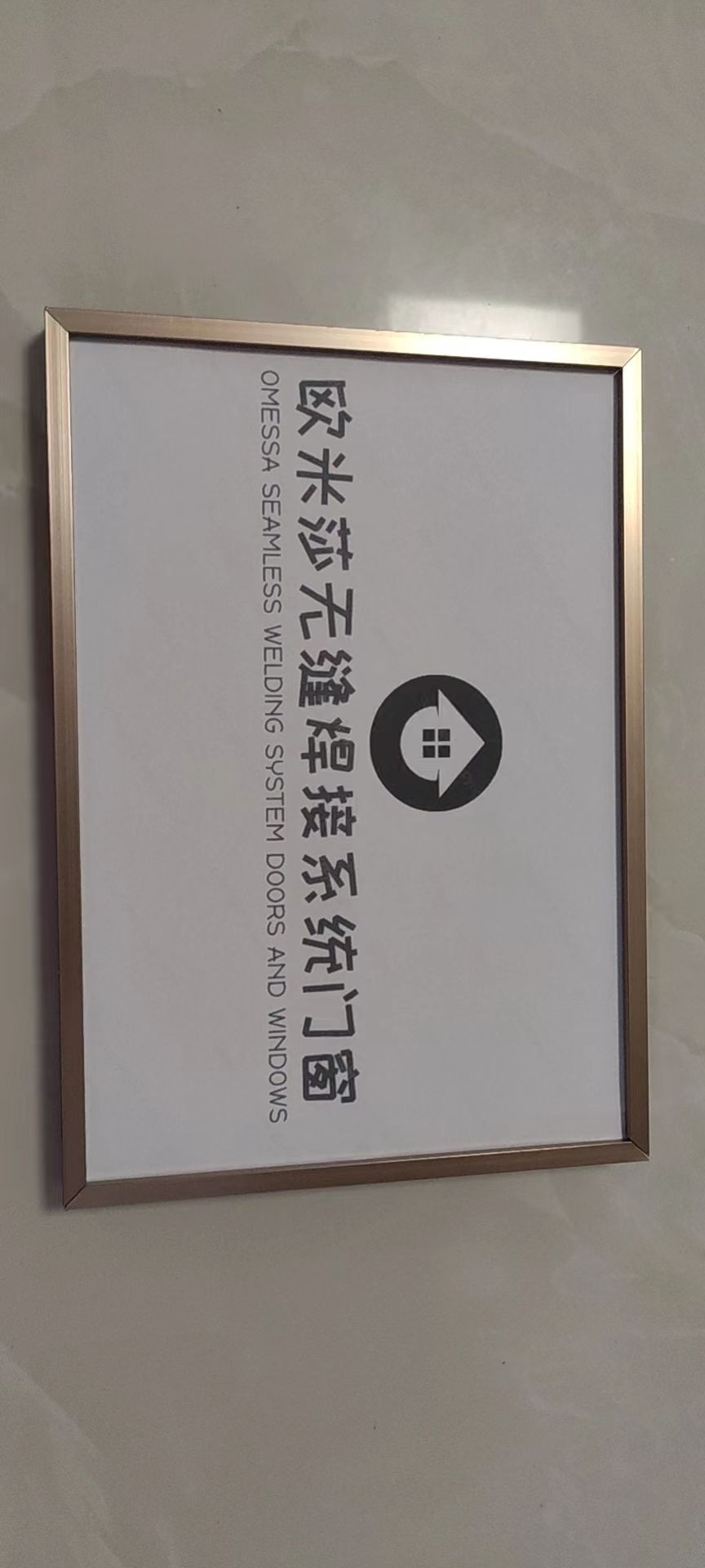 欧米莎无缝焊接系统门窗