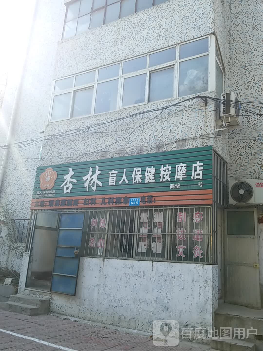 杏林推拿(长风中路店)
