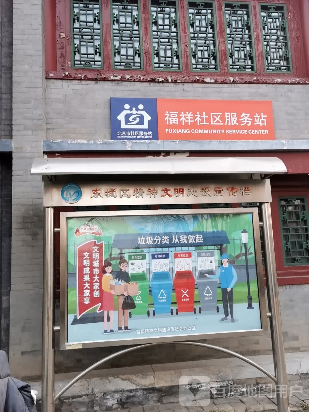 福祥社区服务站
