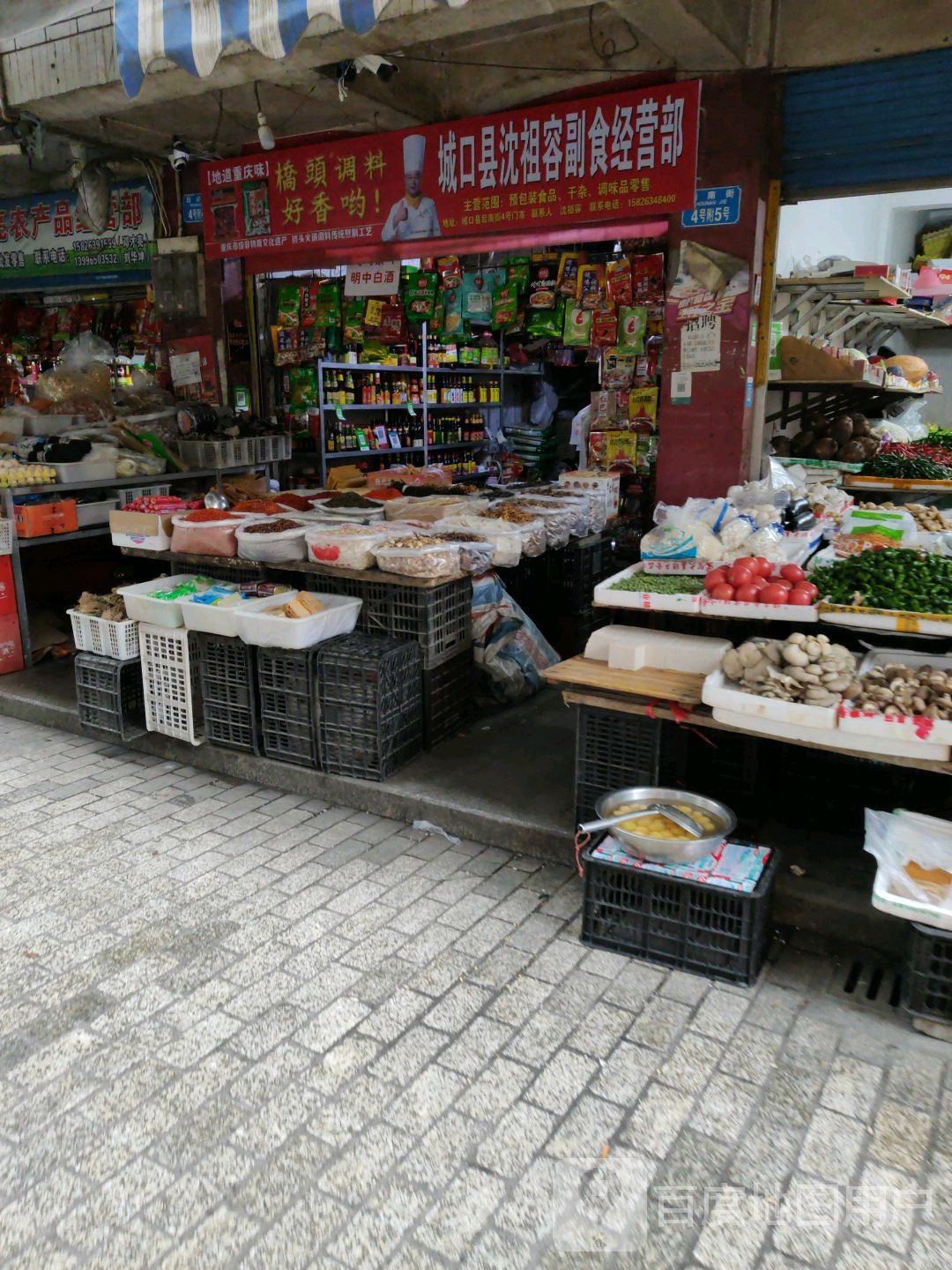 城口县沈祖容副食经营部