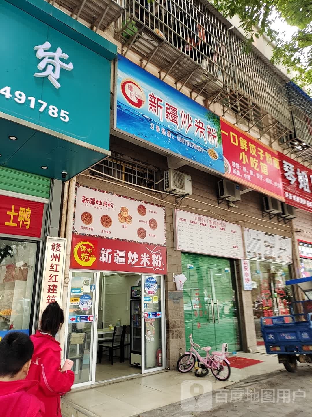 一口鲜饺子粉面小吃馆
