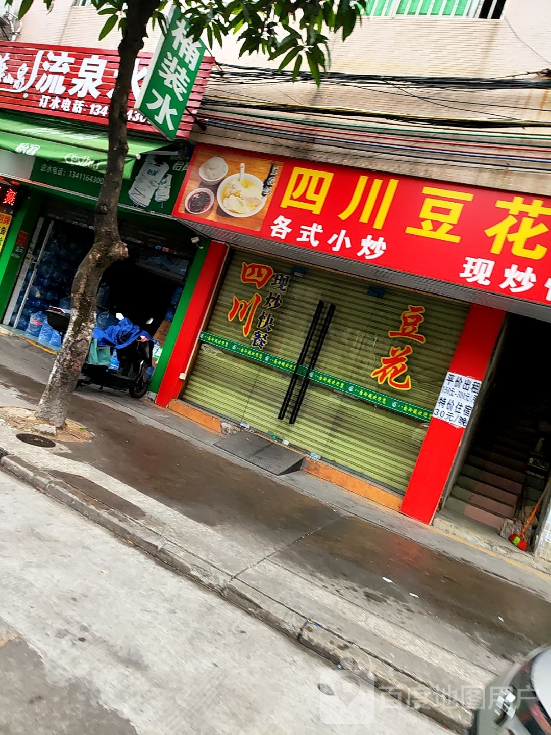 四川豆花饭(广丰北路店)