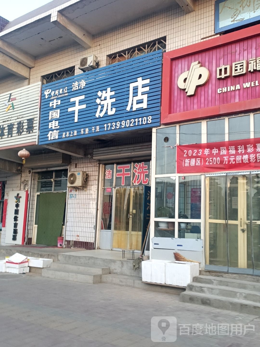 洁净干洗店(创业路店)