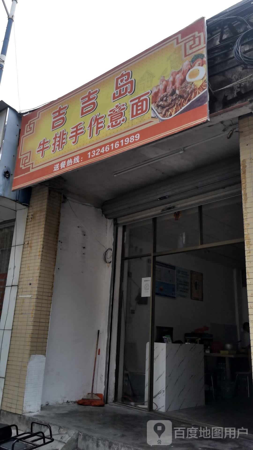 吉吉岛牛排手工意面