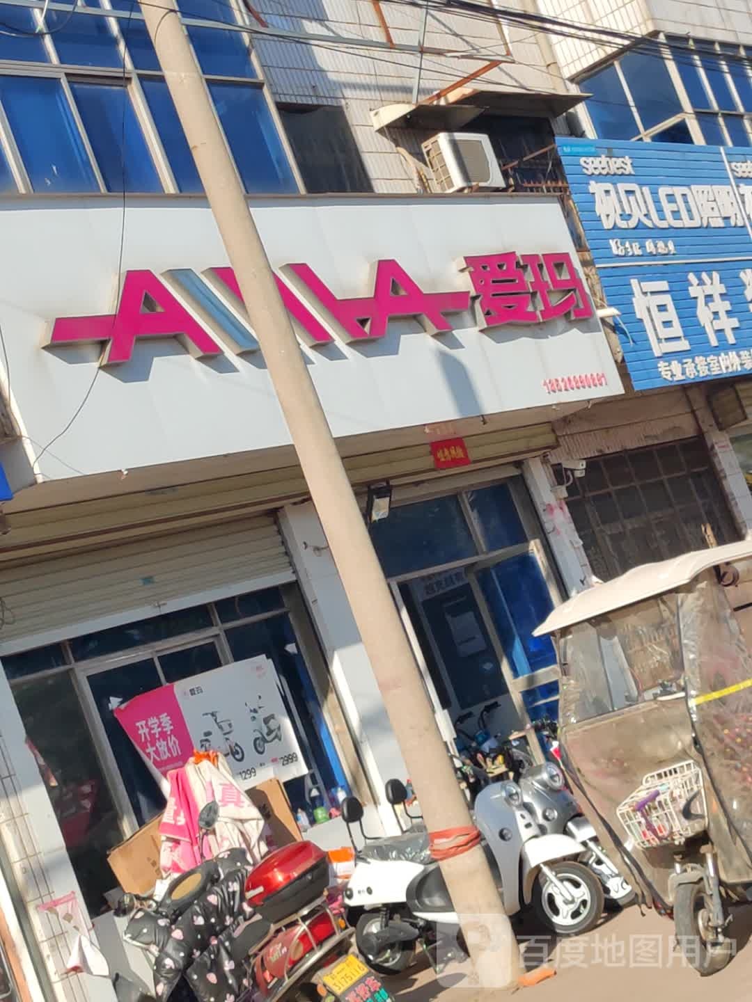 新郑市梨河镇爱玛电动车(京深线店)