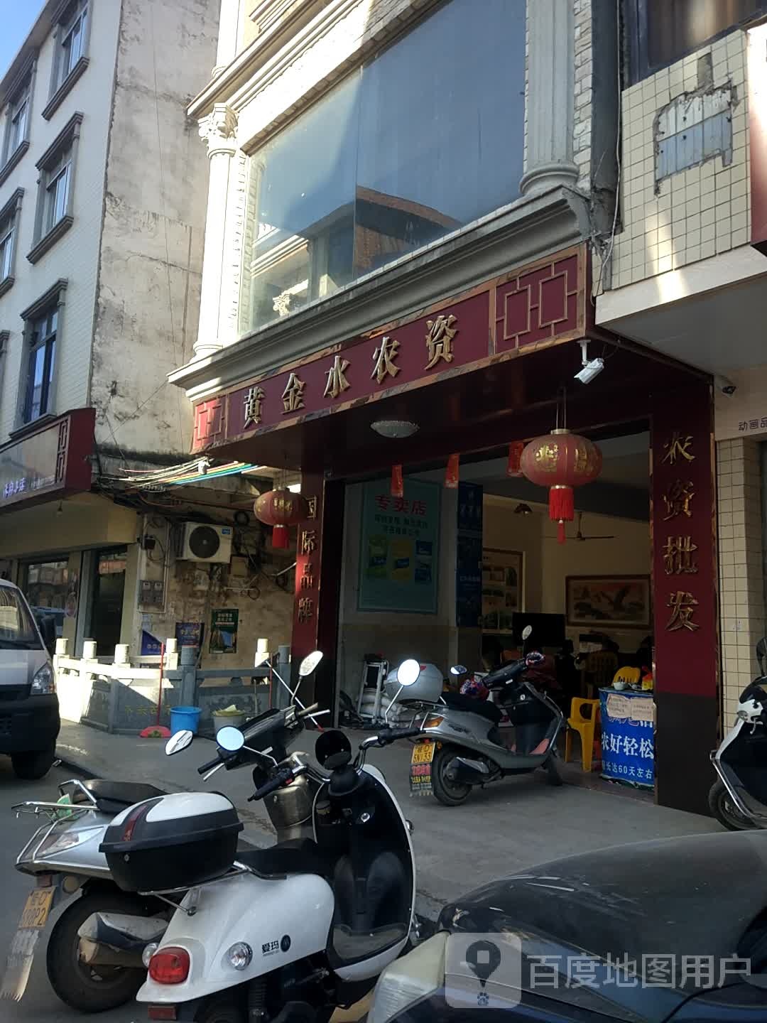 黄金水农资